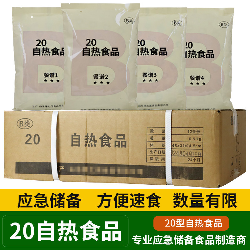 20自热食品米饭自热饭煲仔饭菌菇豆豉鸡丁炒饭家庭应急储备食品