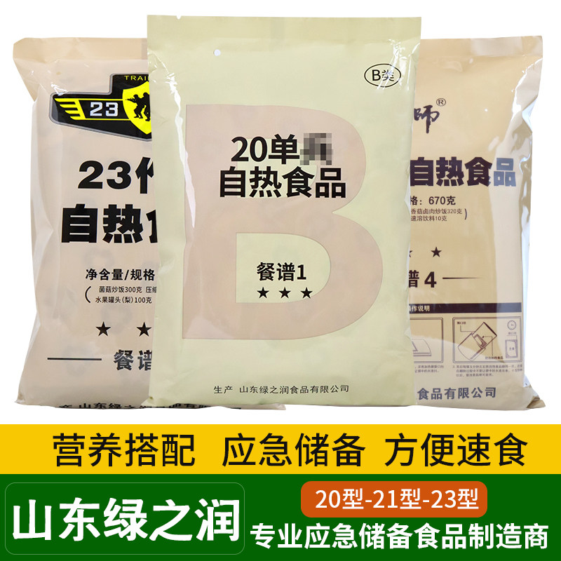 20自热食品21联勤米饭23作训自热饭面条即食干粮家庭应急储备食品
