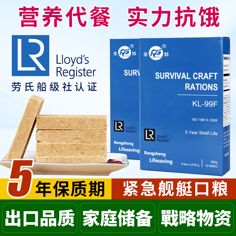 荣归航海应急食品高能压缩饼干末日储备防灾干粮户外代餐即食早餐