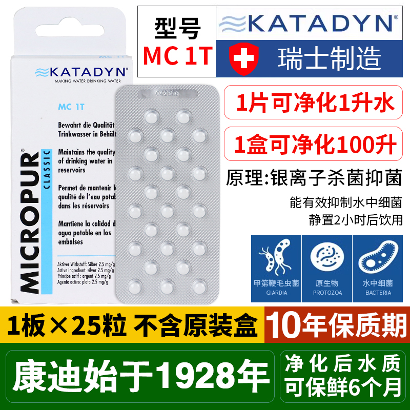 康迪野外生存净水片饮用水MC1T