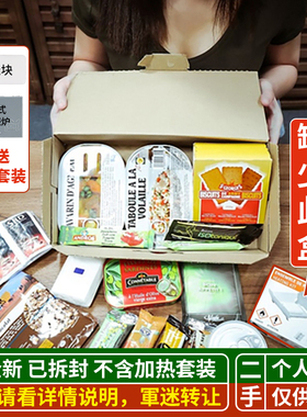 法军口粮法国口粮MRE美国口粮德军口粮【二手转让仅供收藏鉴赏】