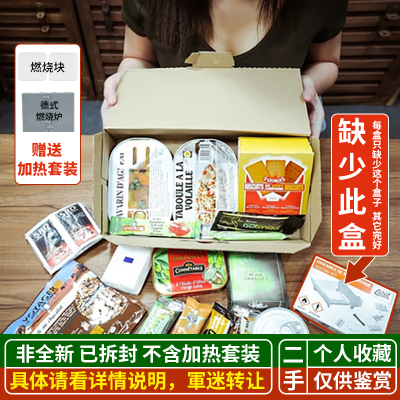 法军口粮法国口粮MRE美国口粮德军口粮【二手转让仅供收藏鉴赏】