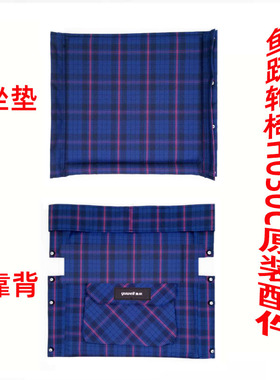鱼跃轮椅车原装配件牛津布海绵坐垫 H030C原厂新款蓝色条格靠背垫