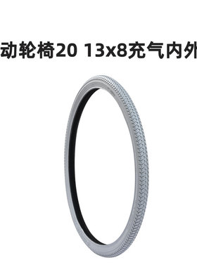 互邦手动轮椅20X13/8内外胎配件20寸内胎后轮胎充气轮子外胎里带