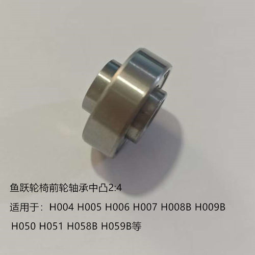 鱼跃轮椅前轮轴承608H008BH007
