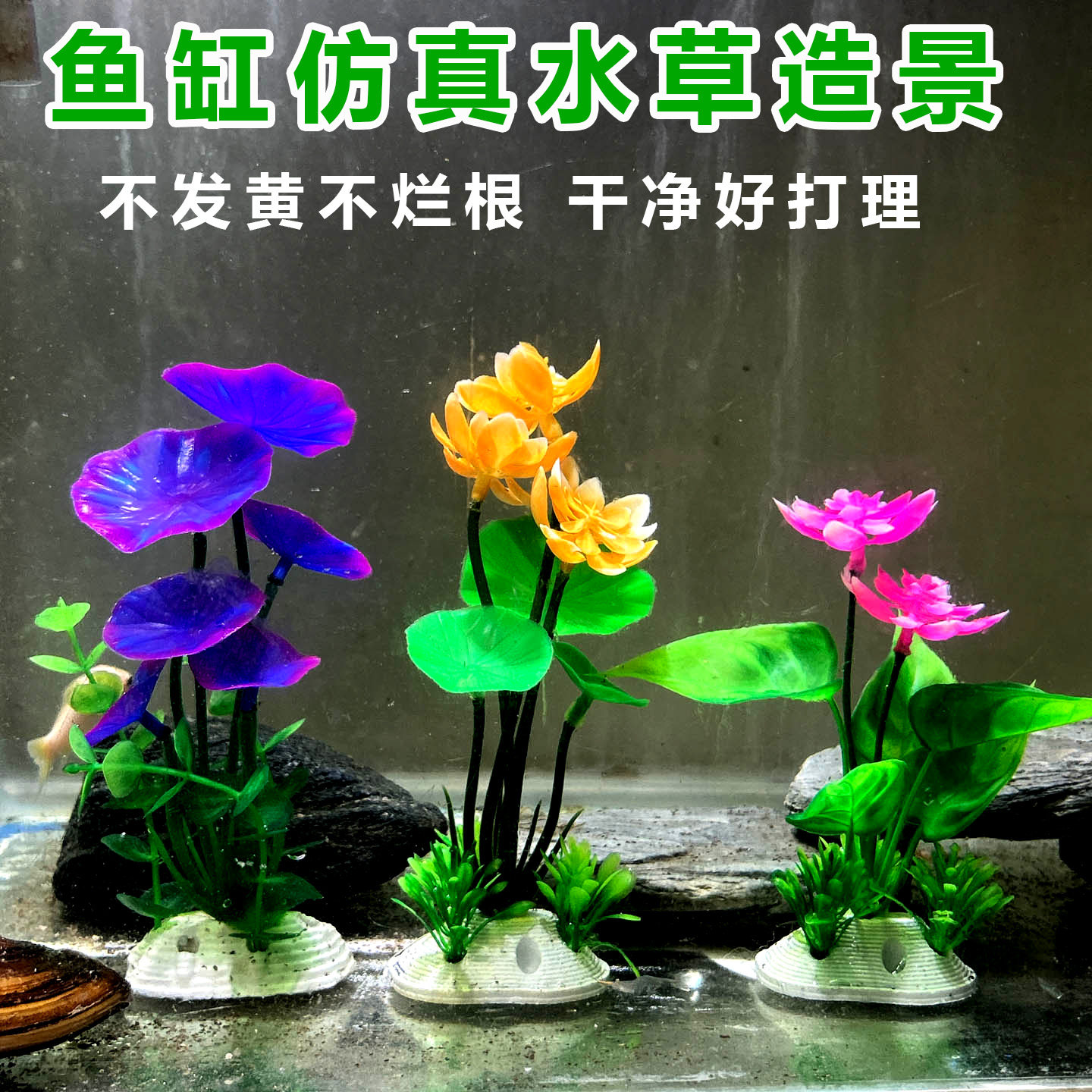 小鱼缸仿真水草造景装饰假花植物不发黄不烂根沉底耐用水族摆件