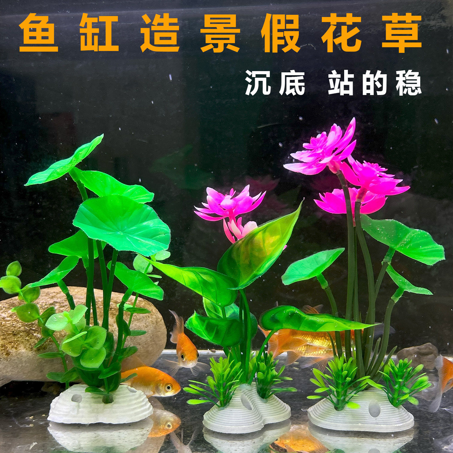 小型鱼缸塑料假花草鱼缸造景装饰用品沉底仿真水草荷叶荷花水草