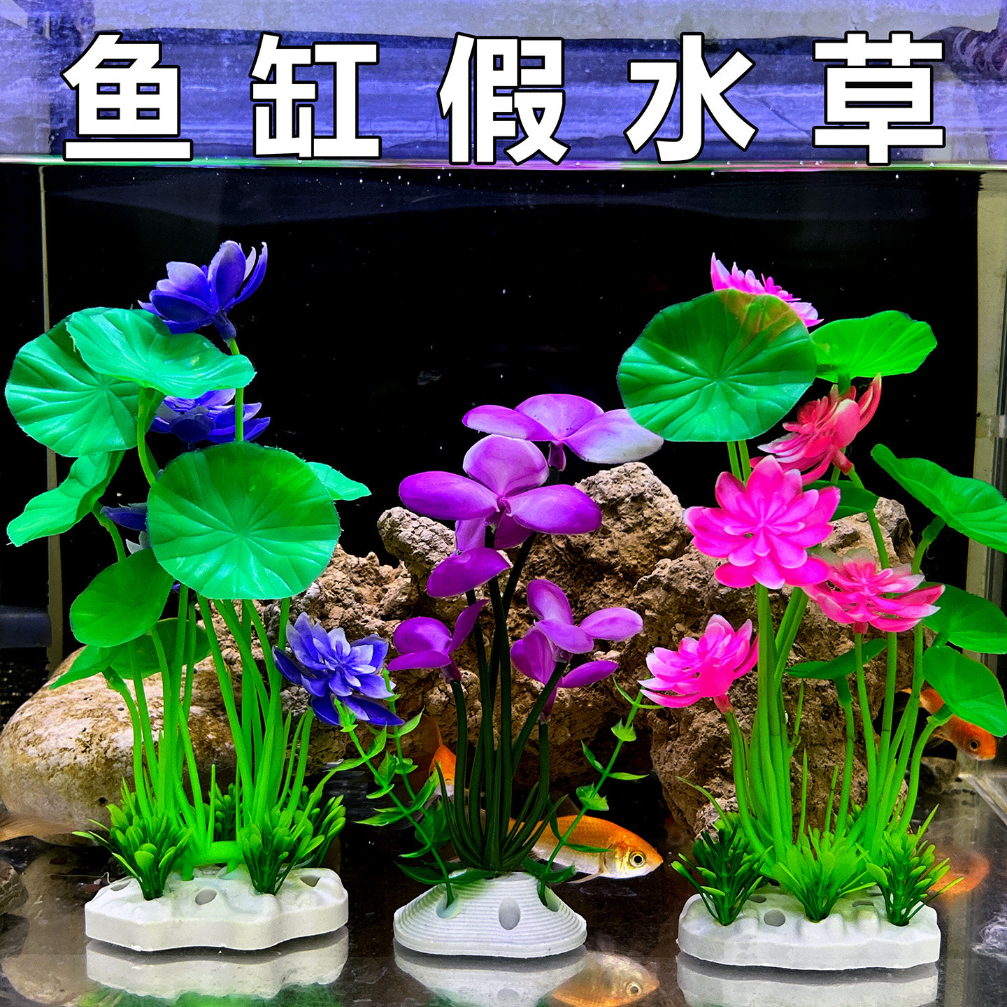 新款仿真水草鱼缸底部摆件水里植物假花装饰品造景塑料绿植