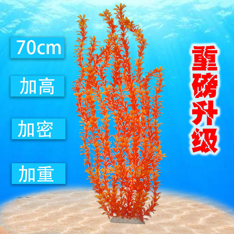 包邮 高70cm鱼缸仿真水草鱼缸造景水族箱装饰布景大号柔软假水草