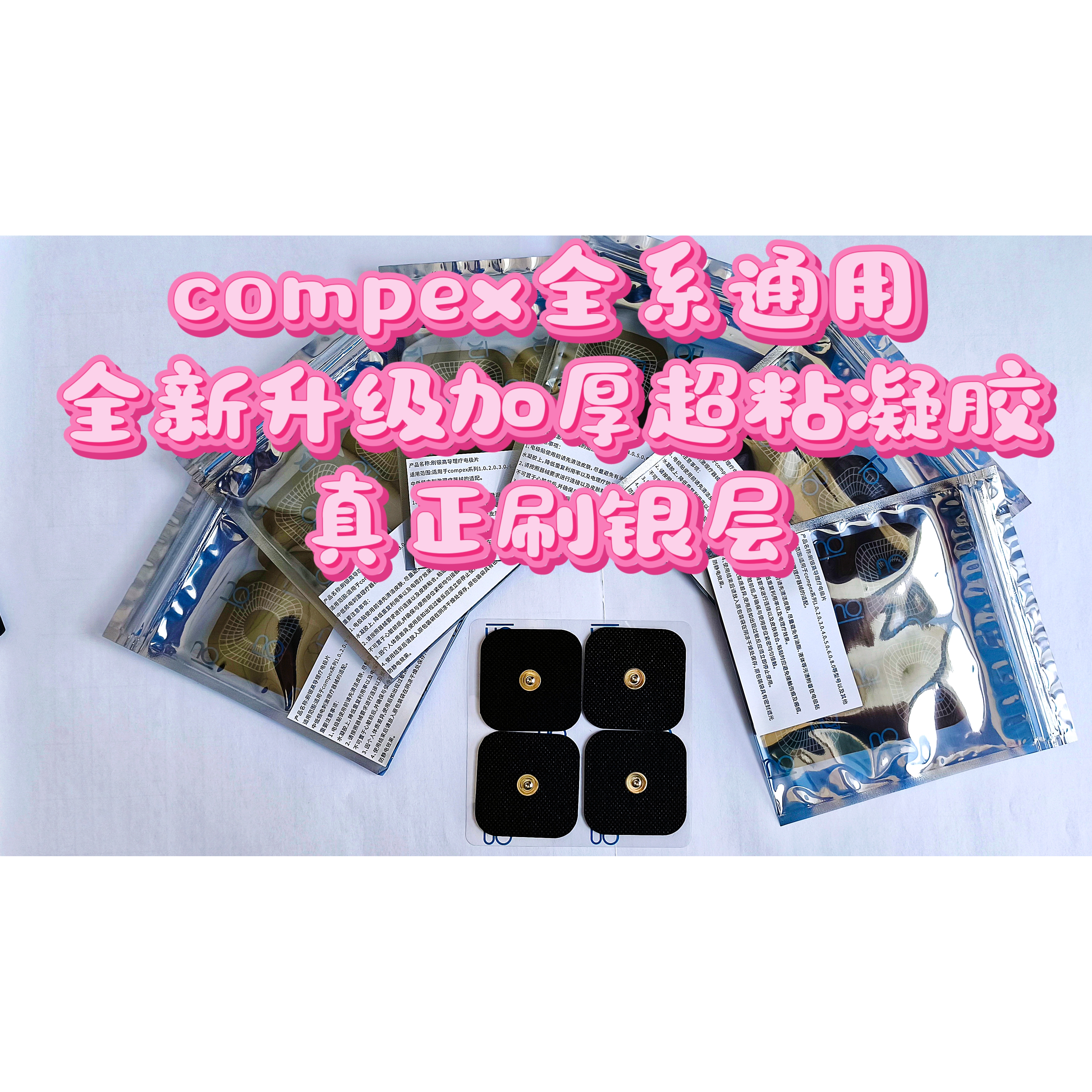 新款黑导电银浆适用Compex肌肉电刺激电极片贴片自粘理疗按摩配件