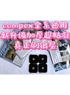 新款黑导电银浆适用Compex肌肉电刺激电极片贴片自粘理疗按摩配件