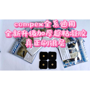 新款黑导电银浆适用Compex肌肉电刺激电极片贴片自粘理疗按摩配件