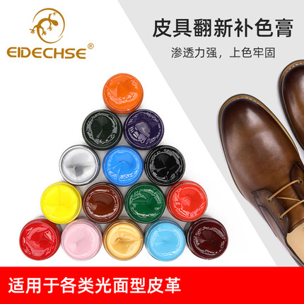 Eidechse彩皮补色膏皮革染色剂小白鞋上色改色油皮沙发翻新修复膏