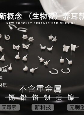 清爽透白款生物瓷耳钉