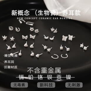 清爽透白款生物瓷耳钉纯陶瓷耳环小爱心小蝴蝶养耳洞耳针耳圈耳钩