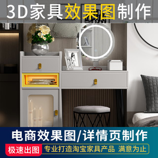 3D家具效果图制作3dmax建模渲染代做画产品主图详情三维动画视频