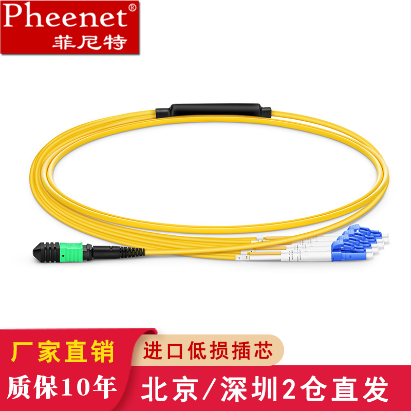 菲尼特 MPO-LC 8芯单模万兆光纤跳线MTP光纤交换机16芯200G-25G光模块OS2跳线LSZH阻燃光纤线40G-10G跳线-封面