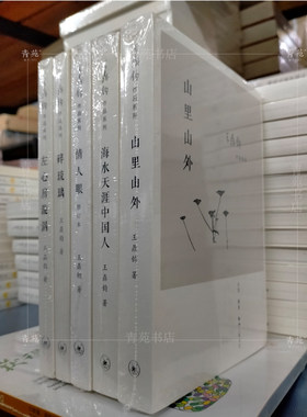 （自选系列） 王鼎钧作品系列：左心房漩涡.碎琉璃.情人眼.海水天涯中国人.山里山外 （王鼎钧 著 北三联）