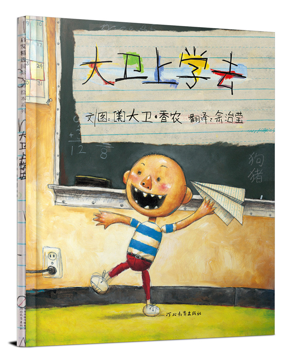 大卫上学去 绘本大师大卫.香农作品  [3-6岁]属于什么档次？