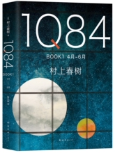 **村上春树作品--1Q84  Book1 (4月~6月)