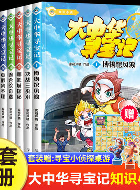 （自选系列）大中华寻宝记1-8：博物馆风波.决战三夹水.哪吒城探秘.四合院奇遇.真假狗不理.天塔大对决.化石争夺战.智斗吊脚楼