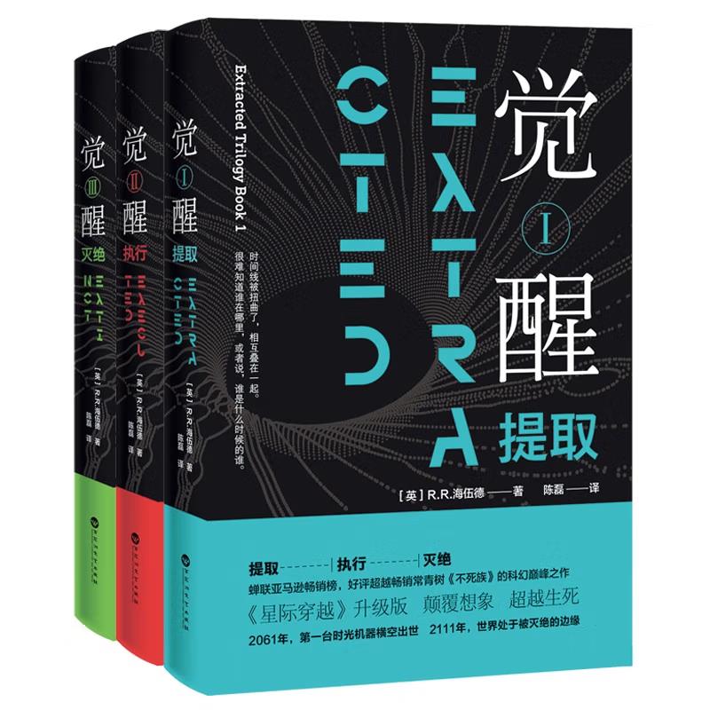 套装3册觉醒海伍德百花洲文艺