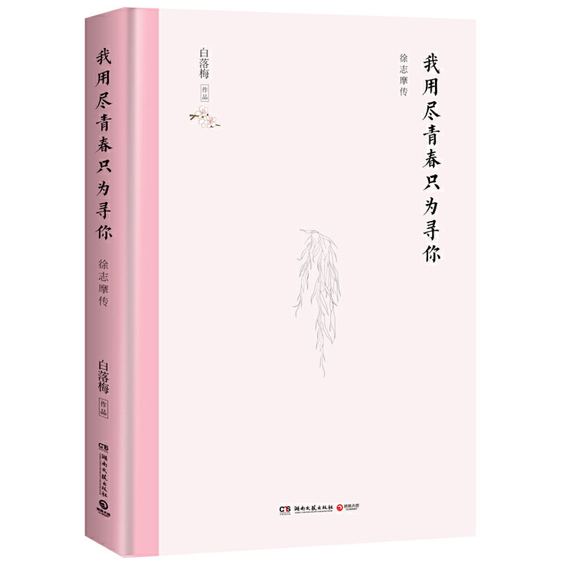 【自选系列】白落梅作品集