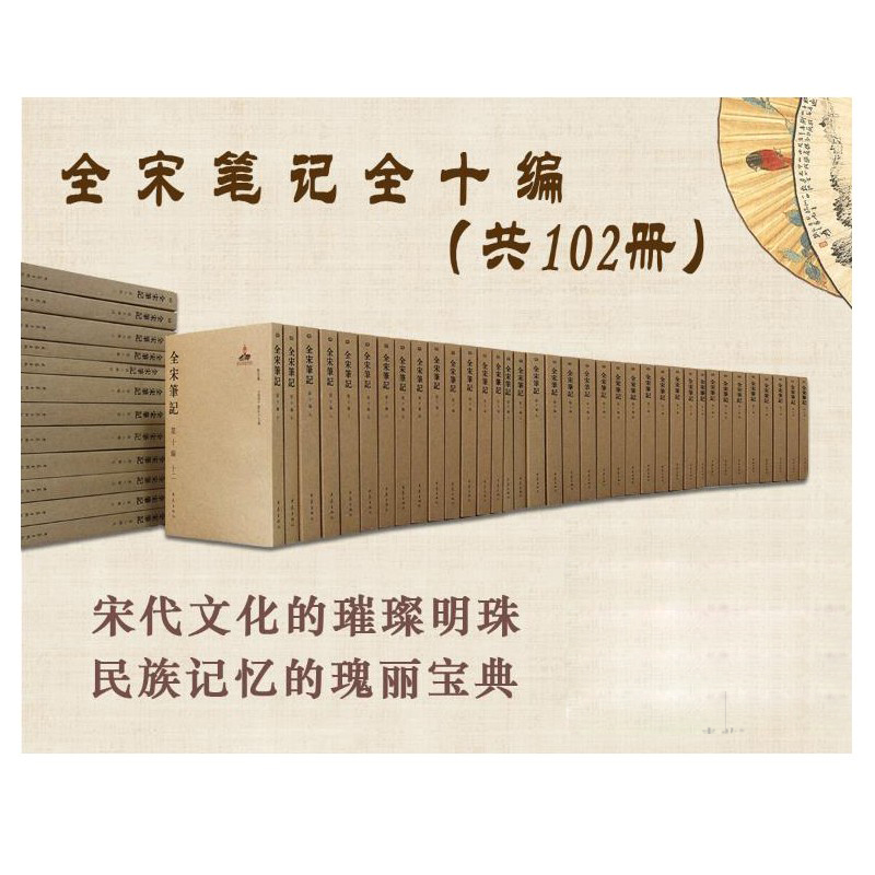 （自选套装系列）全宋笔记 简装版 第1-10 编  戴建国，朱易安，傅璇琮，周常林等编 大象出版 ( 偶有品种微瑕，介意慎拍),书籍/杂志/报纸,期刊杂志,淘宝优惠券,粉丝福利购,淘宝优惠卷