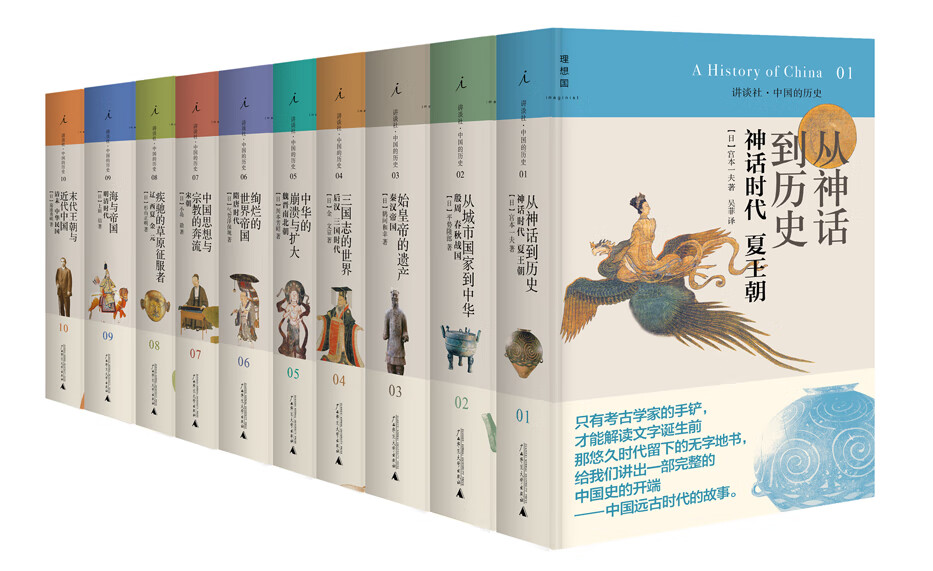 （自选系列） 理想国 讲谈社 中国的历史1-10 （宫本一夫，平势隆郎，鹤间和幸 著 广西师大）