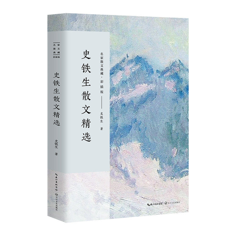 史铁生散文精选/名家散文典藏（彩插版）（ 史铁生 著  长江文艺）怎么样,好用不?