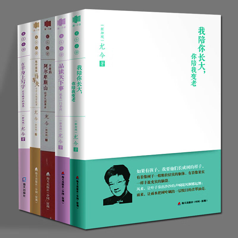 （自选签名本系列）尤今亲签集：高加索牧人.在羊身上写字.在羊身上写字.品读天下事.花瓣的甜味（[新加坡] 尤今 著 海天