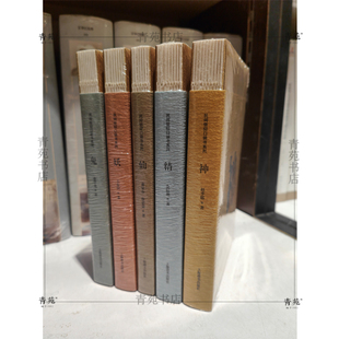 套装5册 民间信仰口袋书系列：神.精.仙.妖.鬼   （赵李娜 等 著 上海辞书）