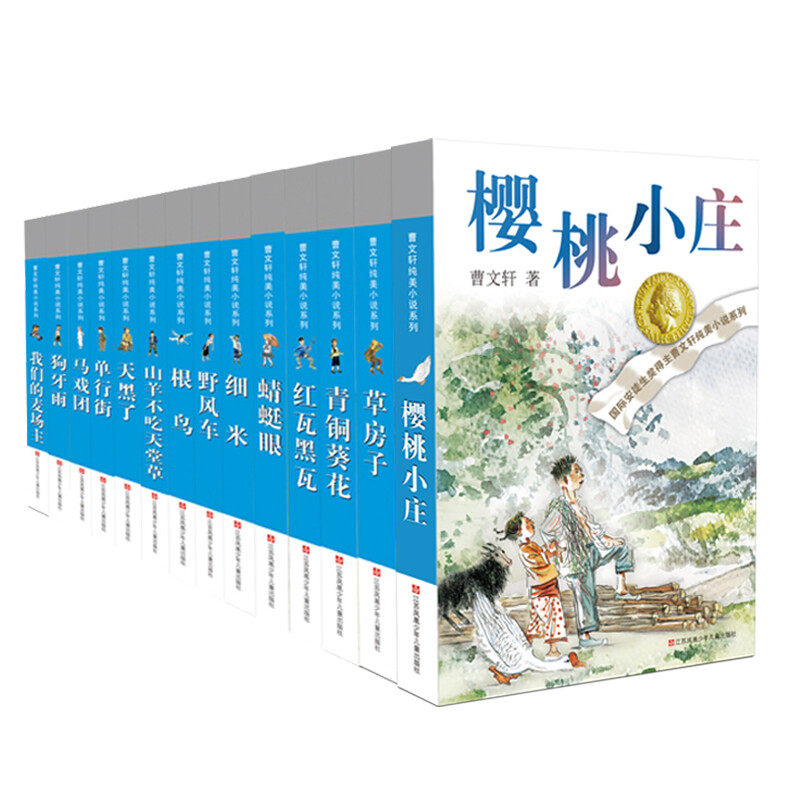 (自选系列)曹文轩系列儿童文学纯美小说 中小学生课外阅读书籍三四五