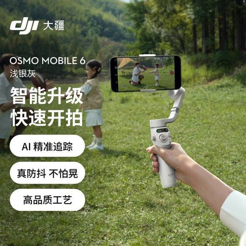 二手 大疆OM 6手持云台稳定器智能防抖自拍杆直播跟拍vlog
