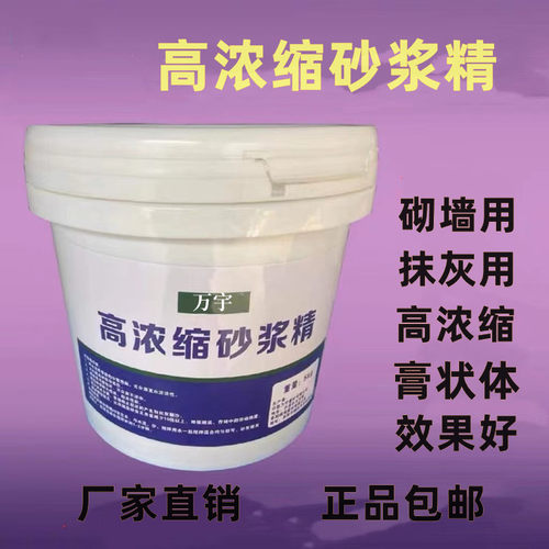水泥砂浆王 砂浆精石灰王建筑工用砂浆王万宇透明膏状浓缩包邮 - 封面