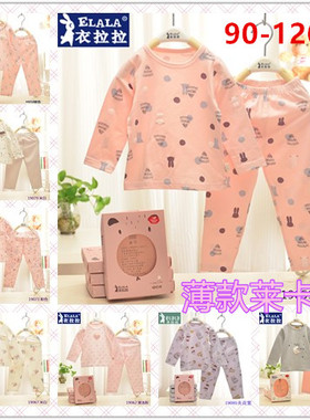 衣拉拉儿童内衣套装 秋款宝宝内裤秋衣秋裤 莱卡棉家居服女童