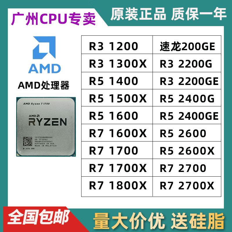 锐龙R3 1200 2200G 1300X 1500X R5 1600 2600 R7 1700 散片CPU 电脑硬件/显示器/电脑周边 CPU 原图主图