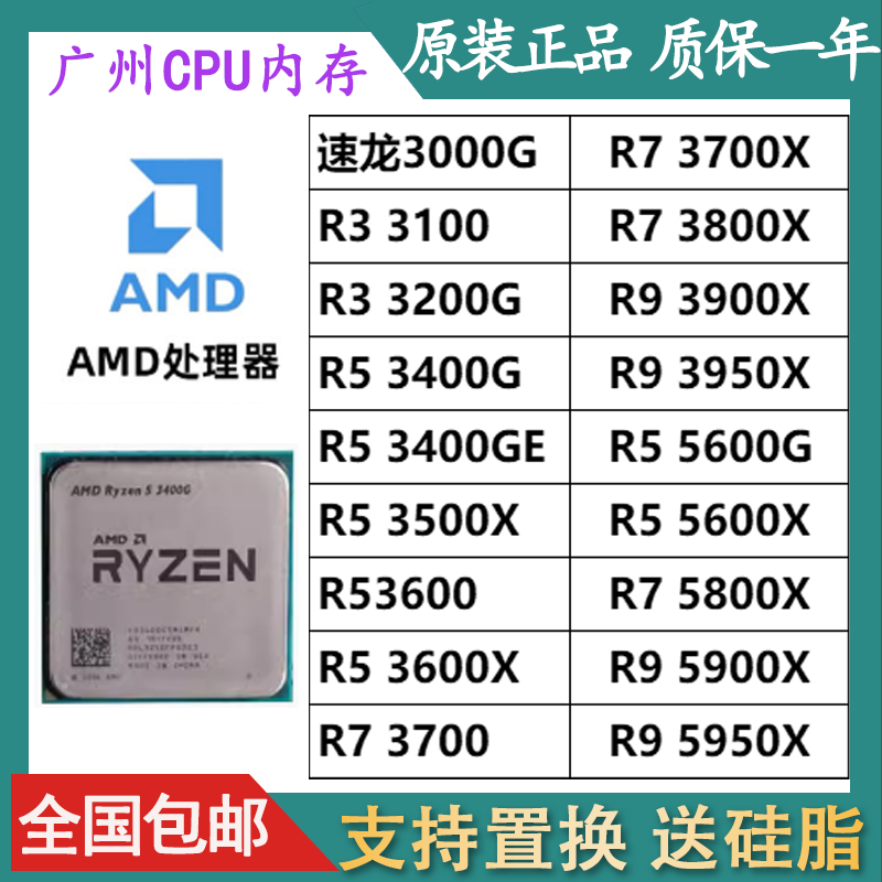 锐龙 R3 3100 3200G R5 3400G 3600X R5 5600速龙 3000G散片cpu-封面