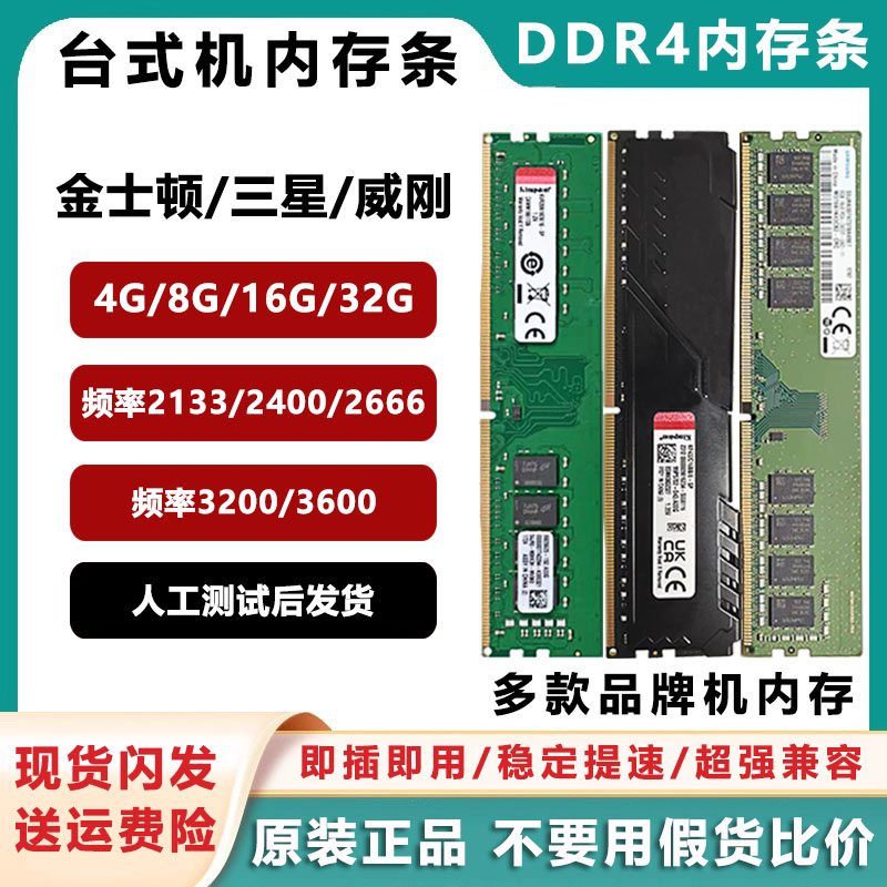 金士顿 威刚 内存条 DDR4 2133  4G 8G 16G 兼容台式机双通道四代