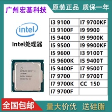 英特尔 I3 9100 9100F I5 9400 9500 9400F I9 9900KF 散片 cpu