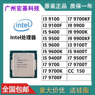 英特尔 I3 9100 9100F I5 9400 9500 9400F I9 9900KF 散片 cpu