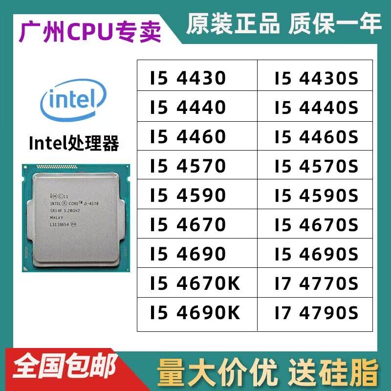 Intel/英特尔 i5 4460 4440 4590 4570 4670 4770 4790处理器cpu-封面