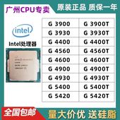 Intel/英特尔G3900  3930 G4400 4560 G4900 4930 5400 散片CPU