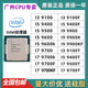 英特尔I3 9100 9100F I5 9400 9700 9400F I9 9900K 9100T散片CPU