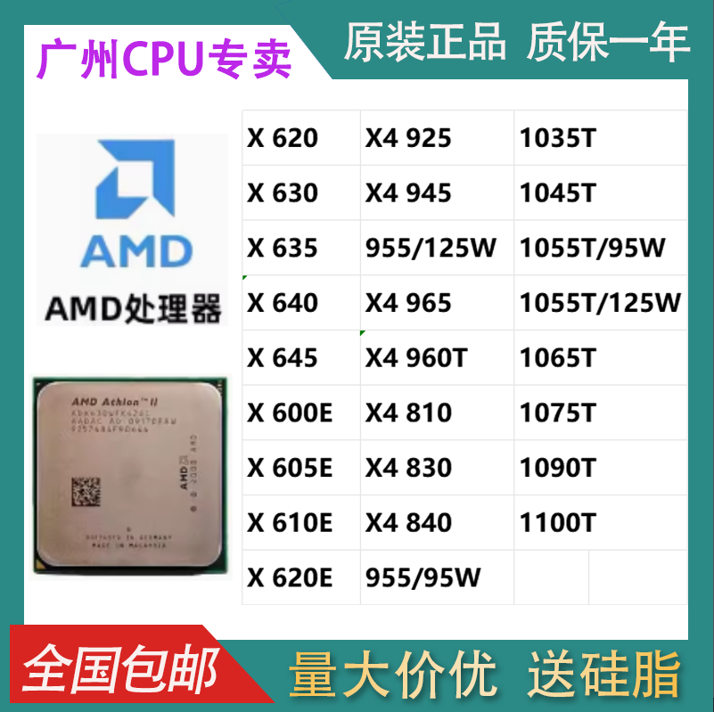 AMD X4Ｘ640 645Ｘ630 620 635 645 605E 610E X 440 445 散片cpu 电脑硬件/显示器/电脑周边 CPU 原图主图