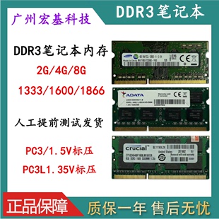 三星标压 PC3L 单条2G 1.35V低压 笔记本内存条 12800 DDR3