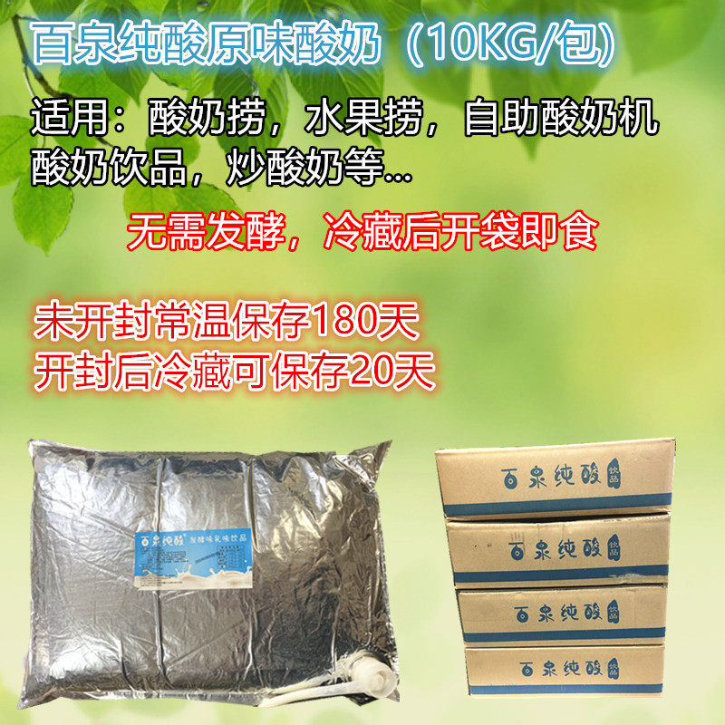 百泉纯酸水果捞专用酸奶 酸奶捞原料 商用酸奶炒酸奶配料特价促销