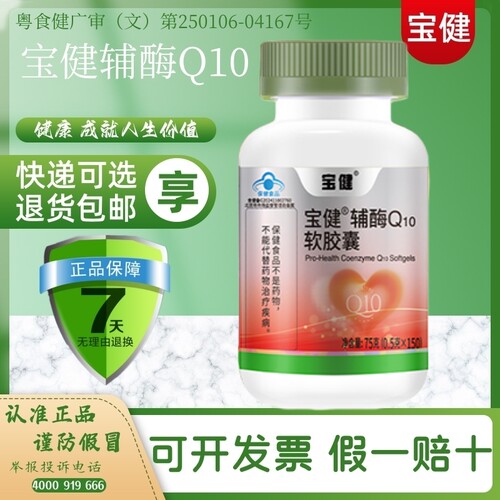宝健辅酶q10软胶囊专卖店官方