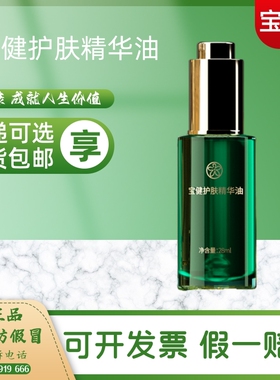 宝健护肤精华油面部护肤痘印暗沉水痘红血丝黑头白头淡化护肤乳液