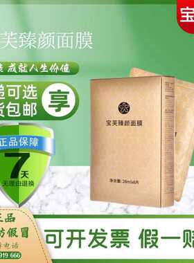 【官方】宝健出品宝芙胜肽 胶原面膜28ml6片肌肤水解紧致包邮会员